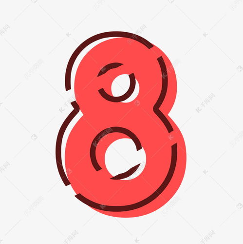卡通紅色簡(jiǎn)約數(shù)字8藝術(shù)字設(shè)計(jì)